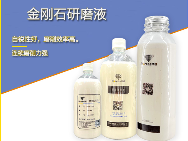 金刚石研磨液